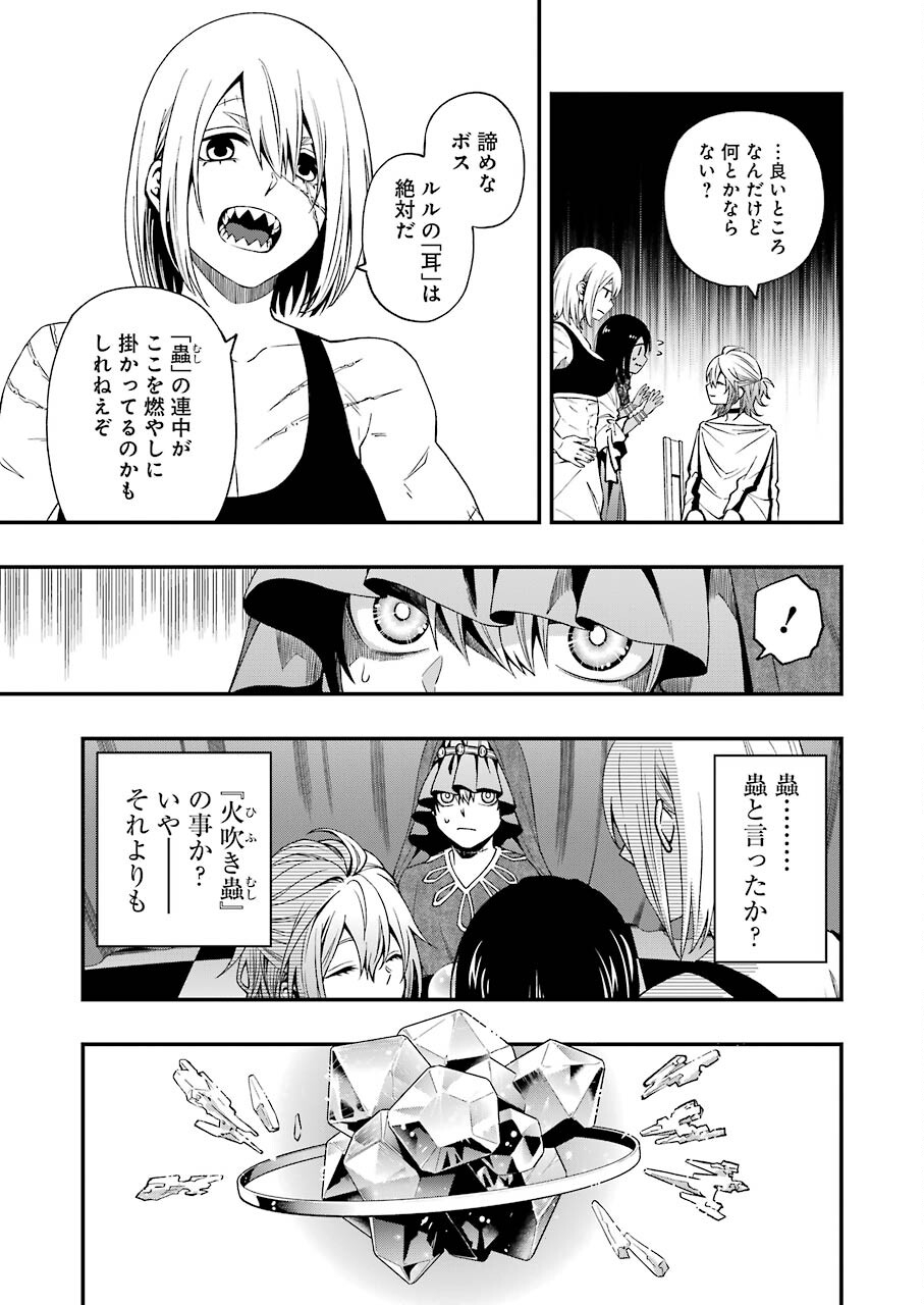 デッドマウント・デスプレイ - 第64話 - Page 19