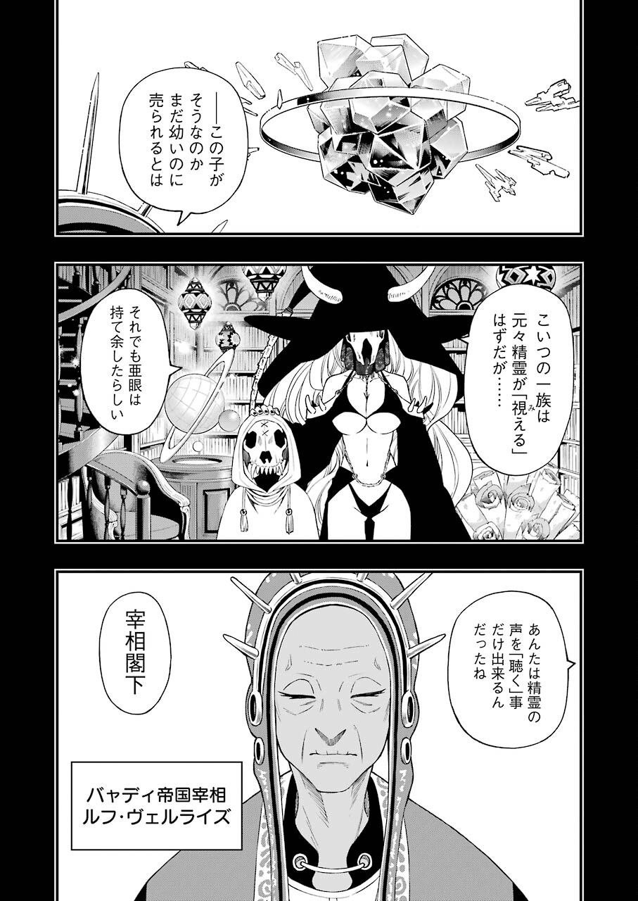 デッドマウント・デスプレイ - 第64話 - Page 21