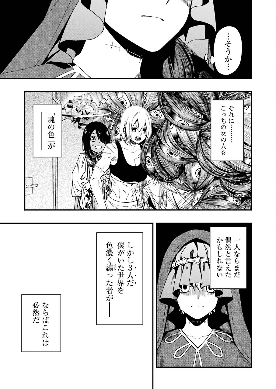 デッドマウント・デスプレイ - 第64話 - Page 23