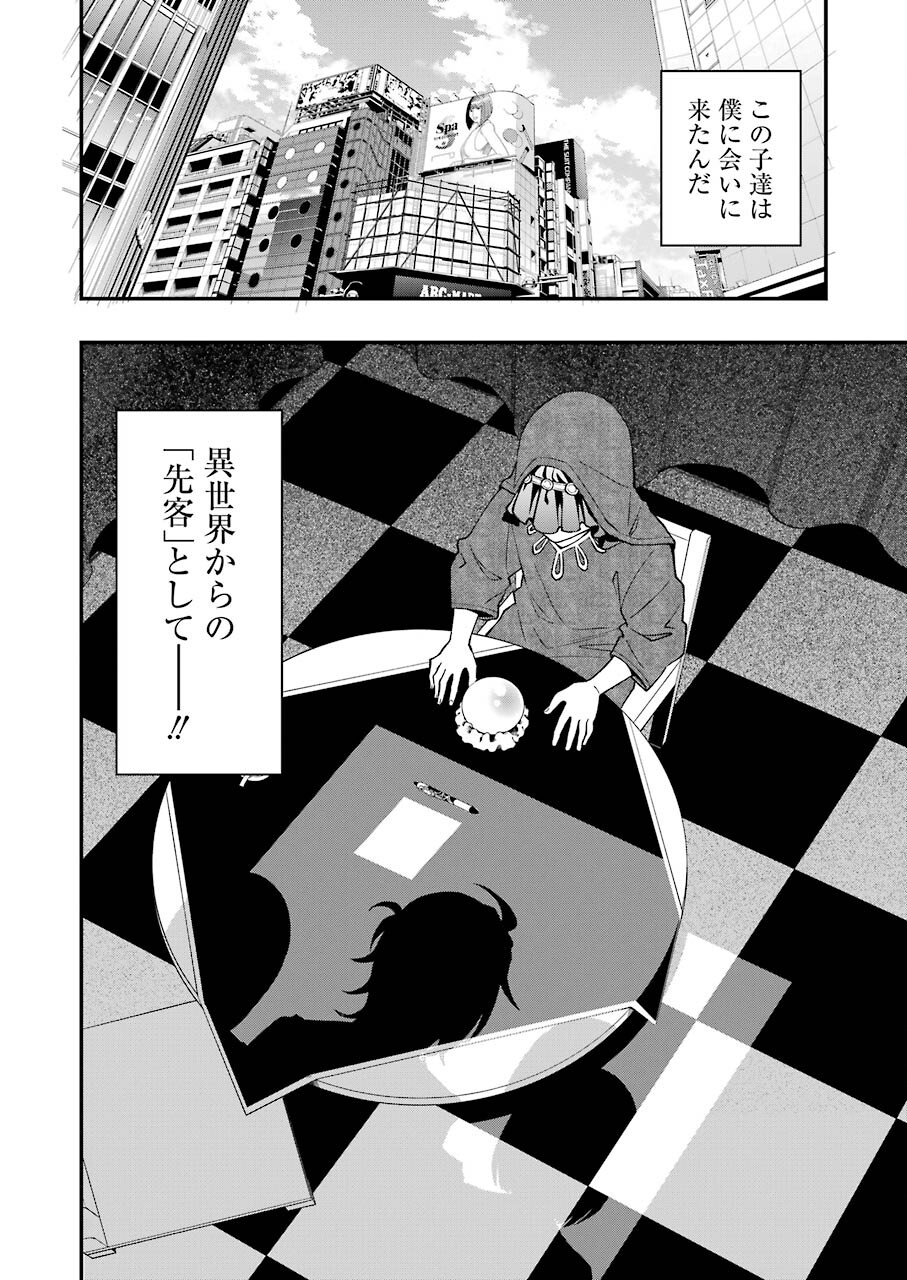 デッドマウント・デスプレイ - 第64話 - Page 24