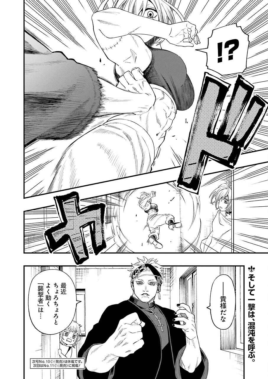 デッドマウント・デスプレイ - 第64話 - Page 26