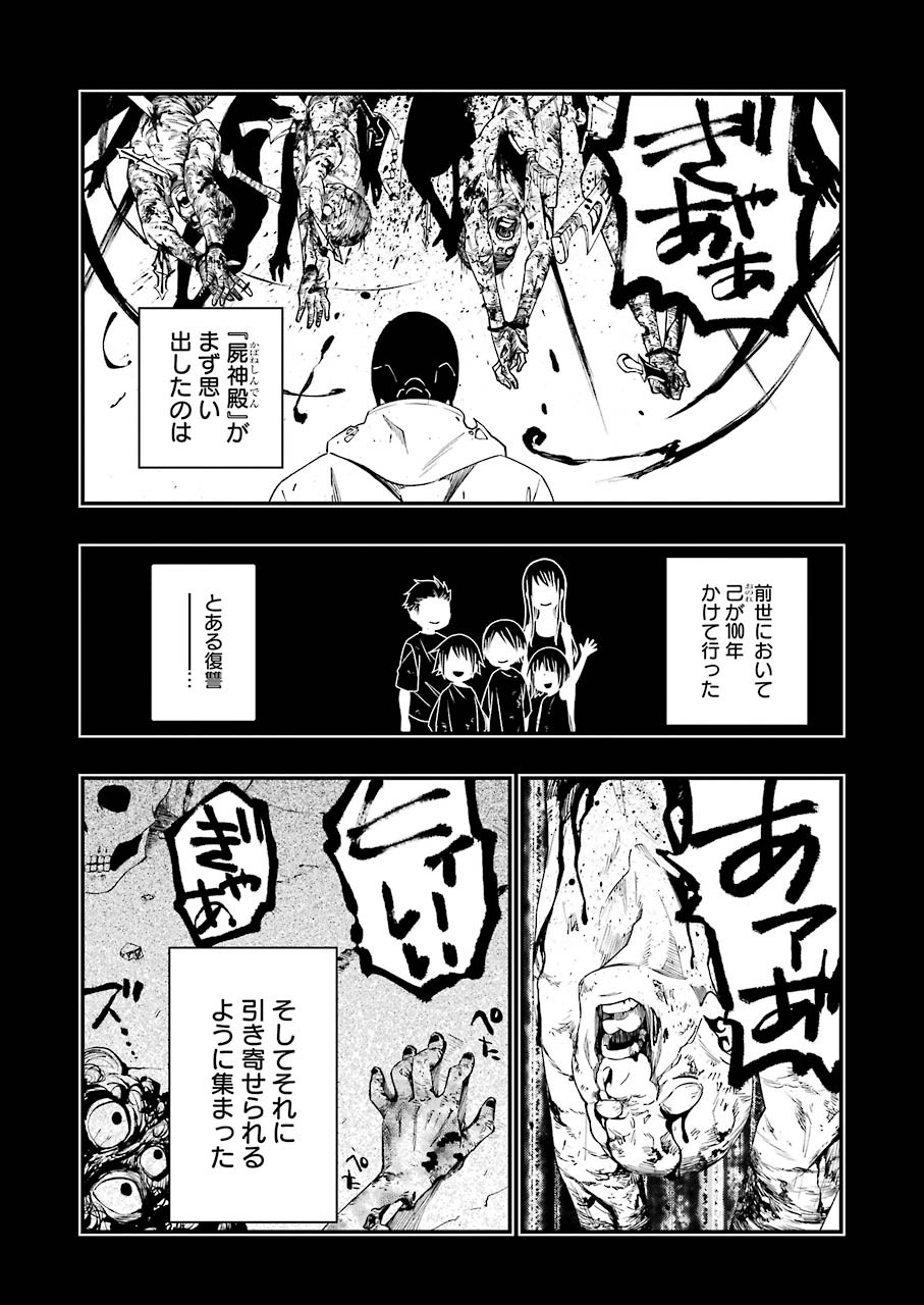 デッドマウント・デスプレイ - 第63話 - Page 2