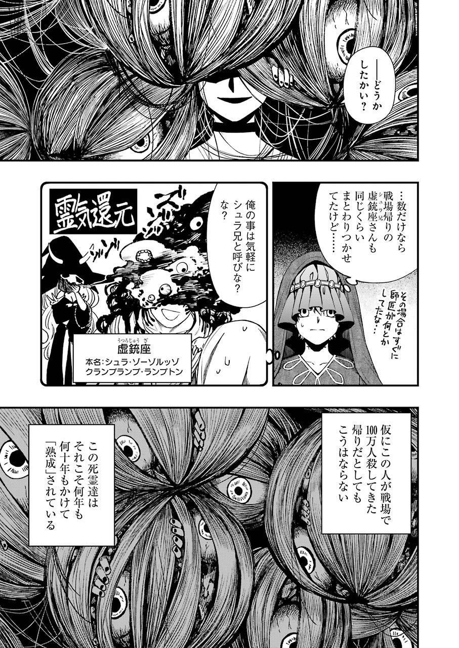 デッドマウント・デスプレイ - 第63話 - Page 5