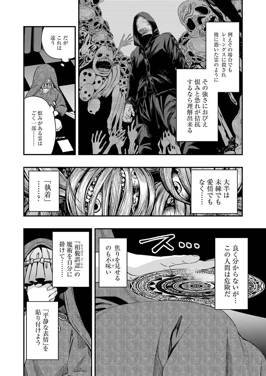 デッドマウント・デスプレイ - 第63話 - Page 6