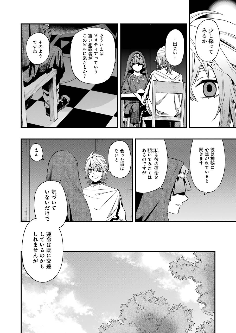 デッドマウント・デスプレイ - 第63話 - Page 8