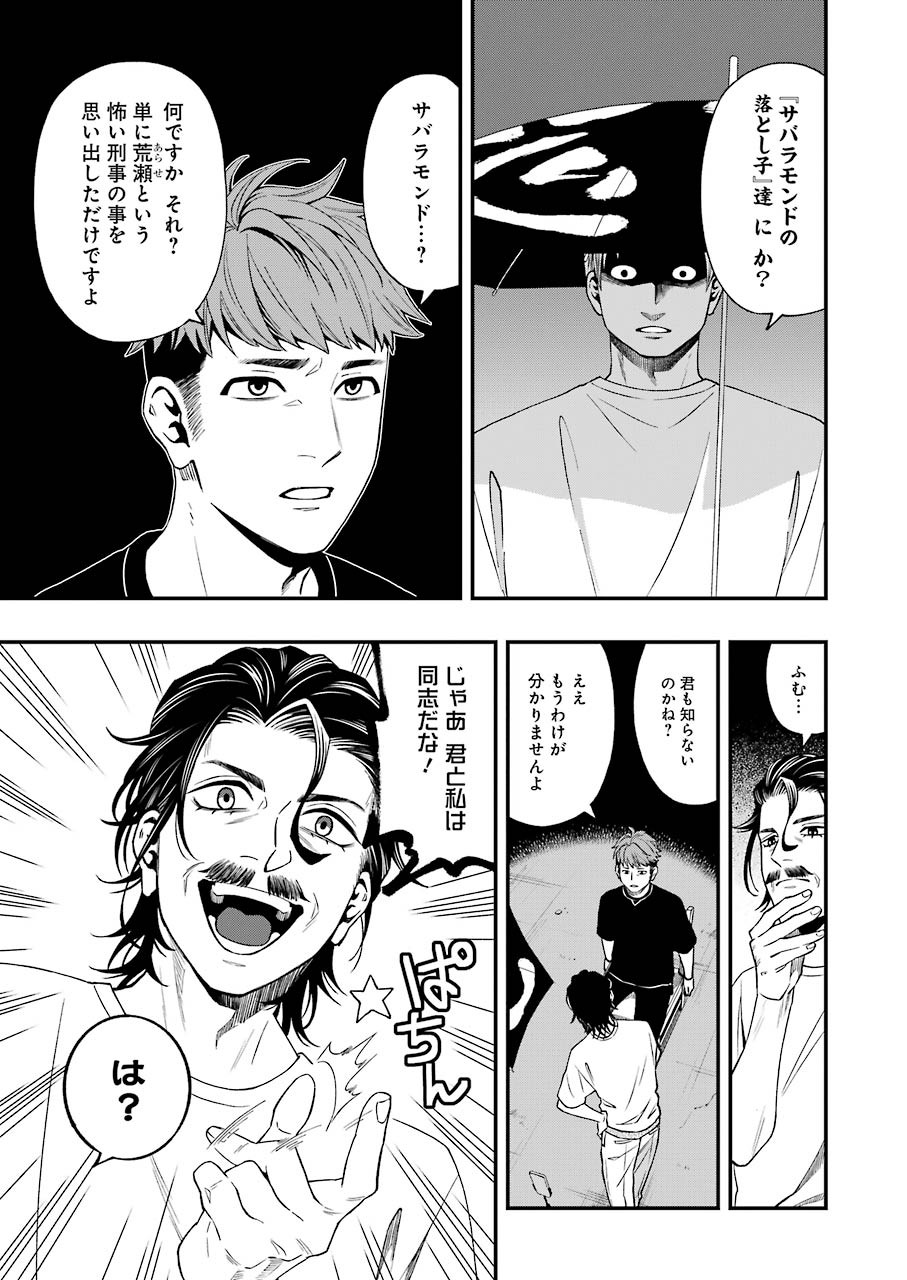 デッドマウント・デスプレイ - 第63話 - Page 11