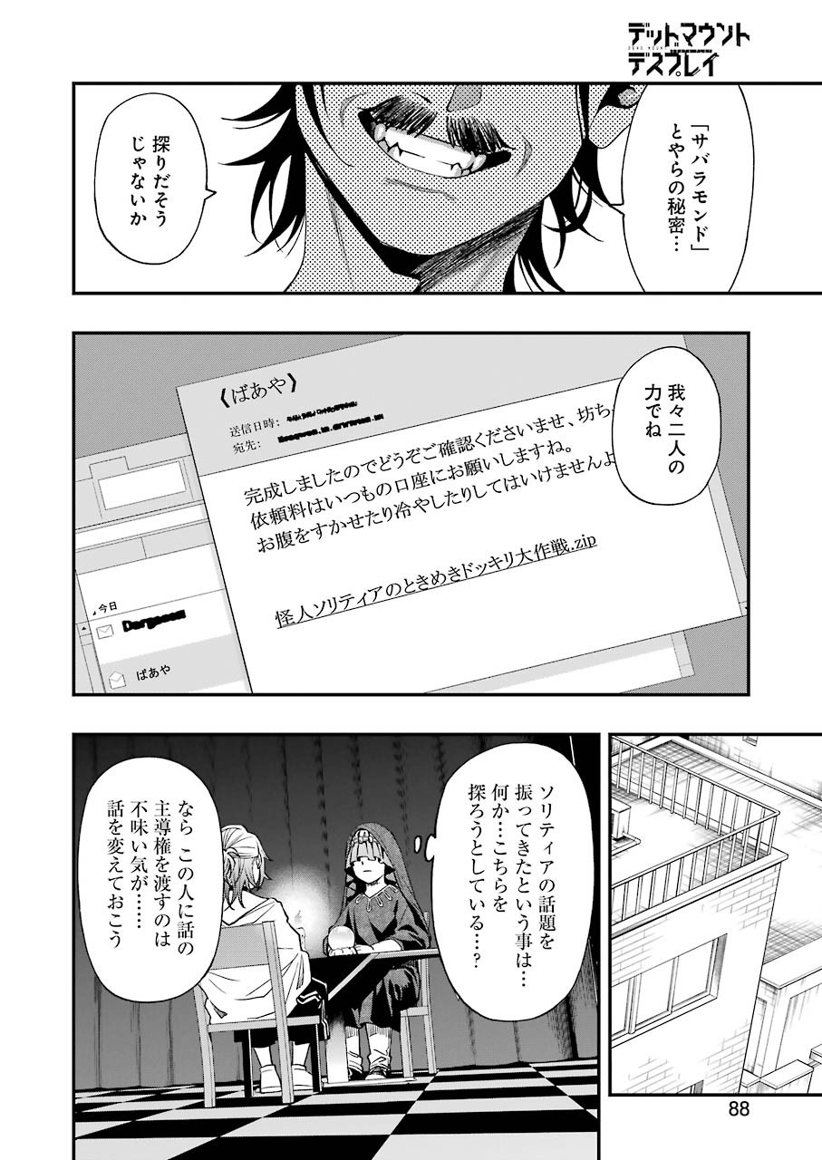 デッドマウント・デスプレイ - 第63話 - Page 12