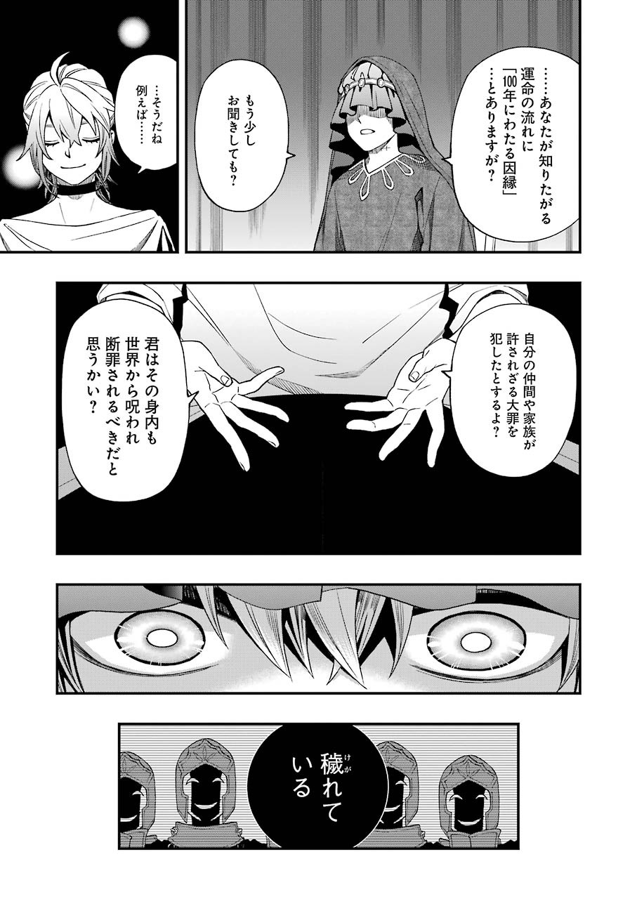 デッドマウント・デスプレイ - 第63話 - Page 13