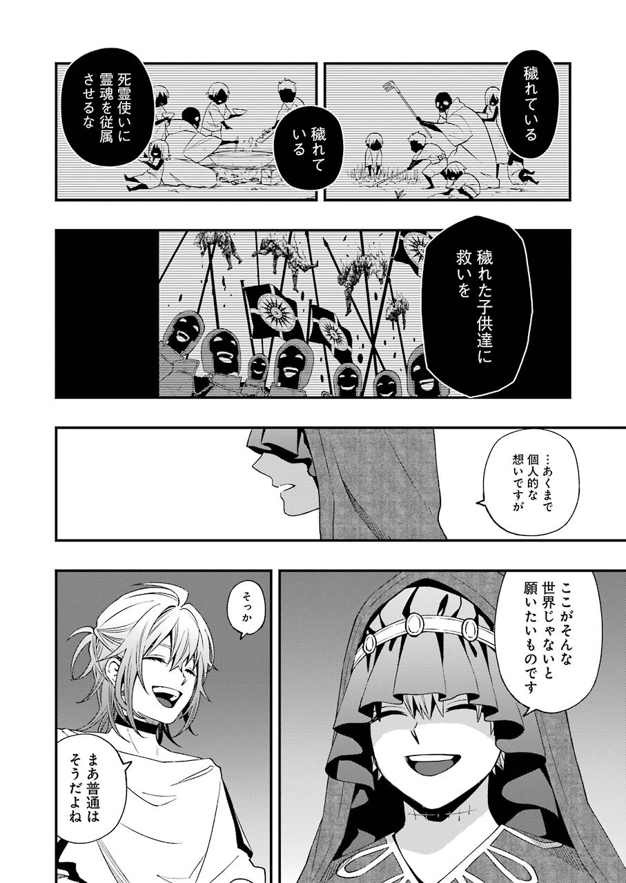 デッドマウント・デスプレイ - 第63話 - Page 14