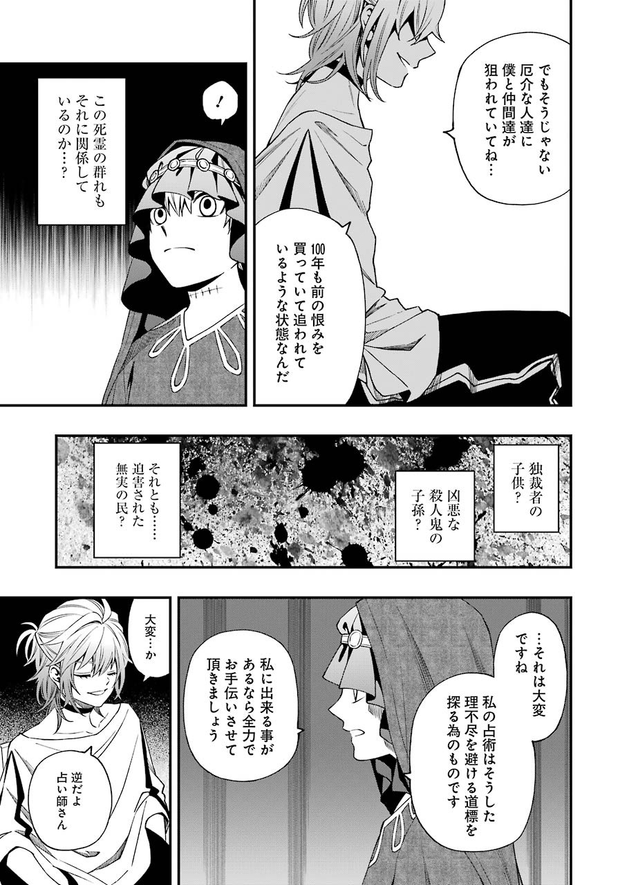 デッドマウント・デスプレイ - 第63話 - Page 15