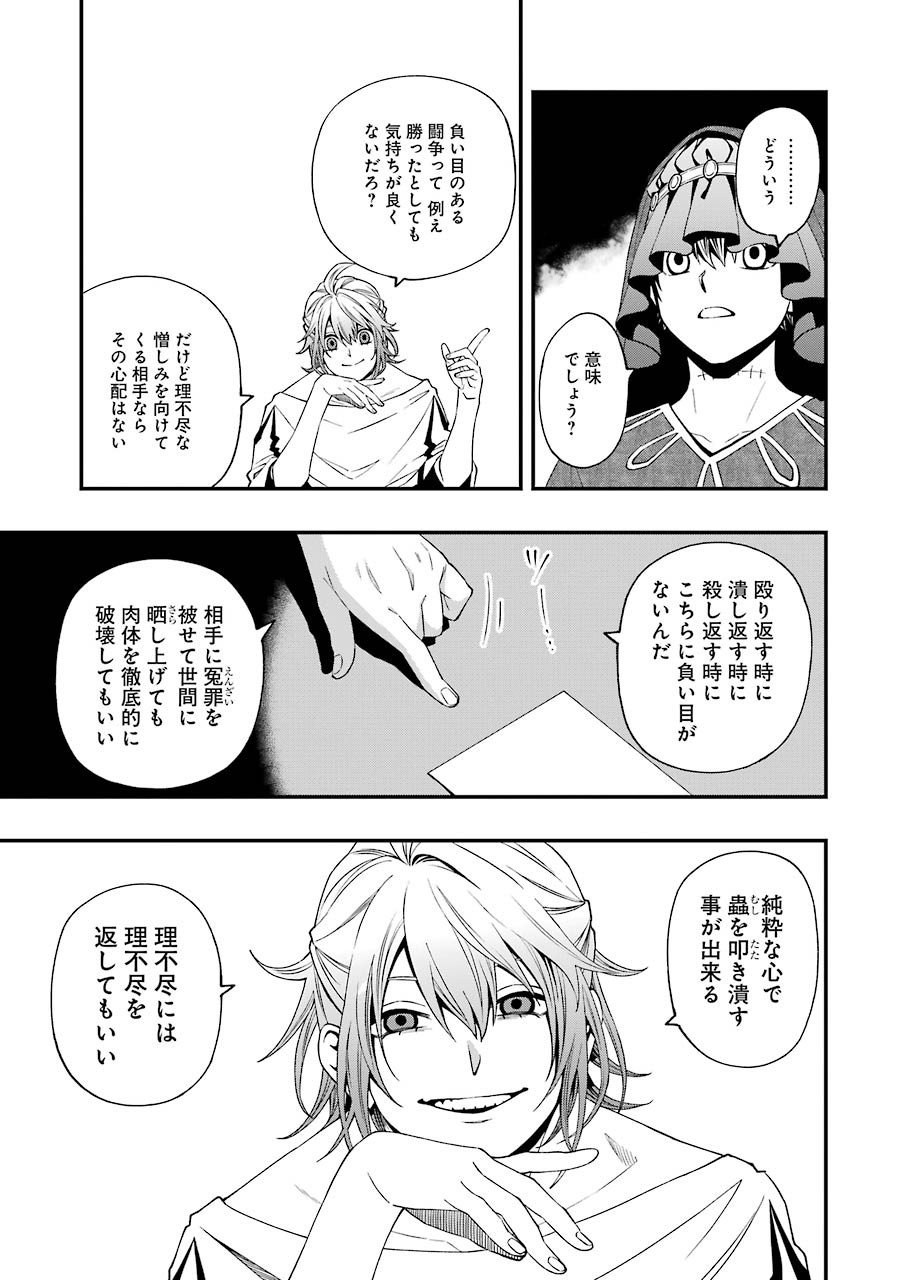 デッドマウント・デスプレイ - 第63話 - Page 17