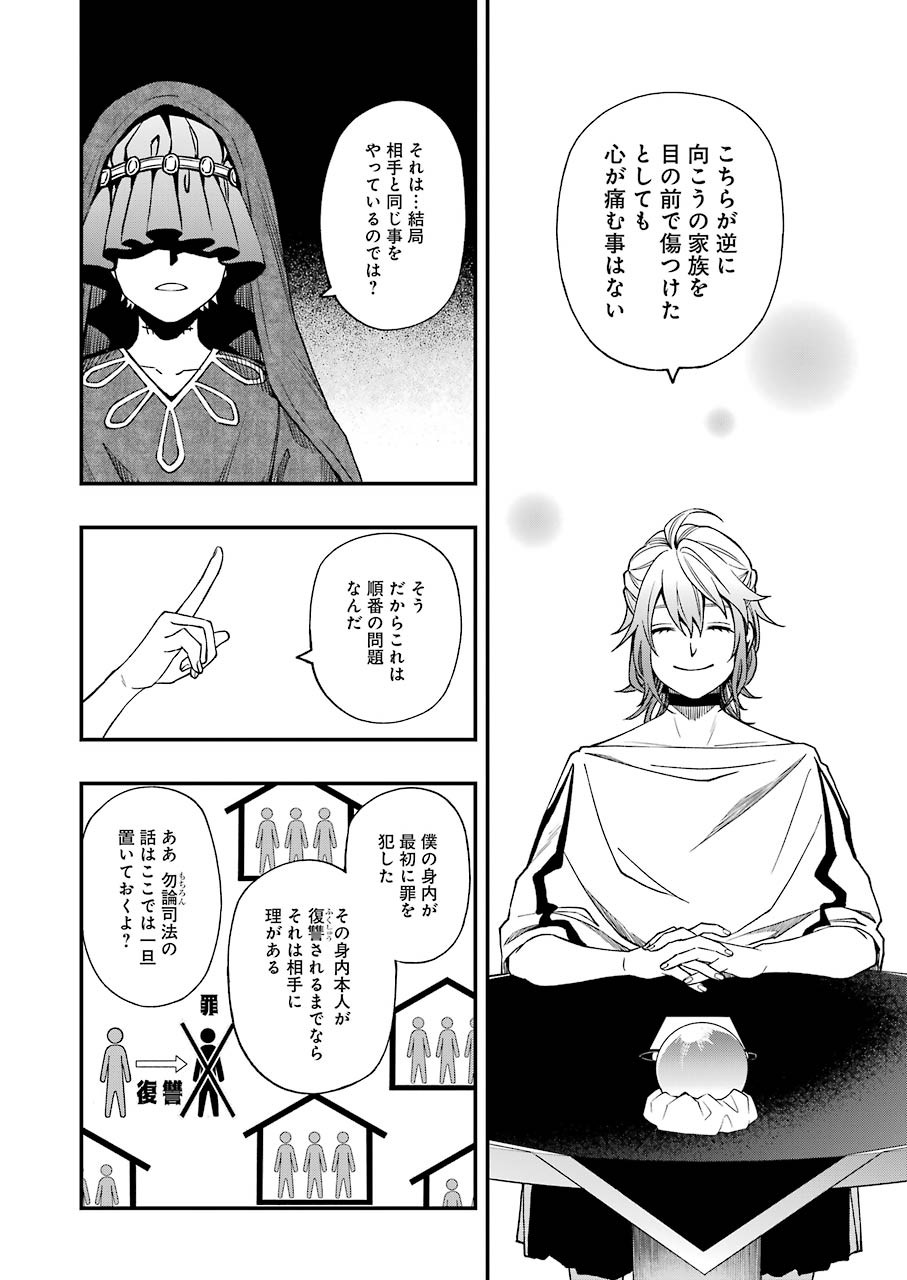 デッドマウント・デスプレイ - 第63話 - Page 18