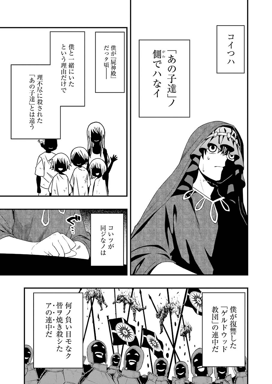 デッドマウント・デスプレイ - 第63話 - Page 21