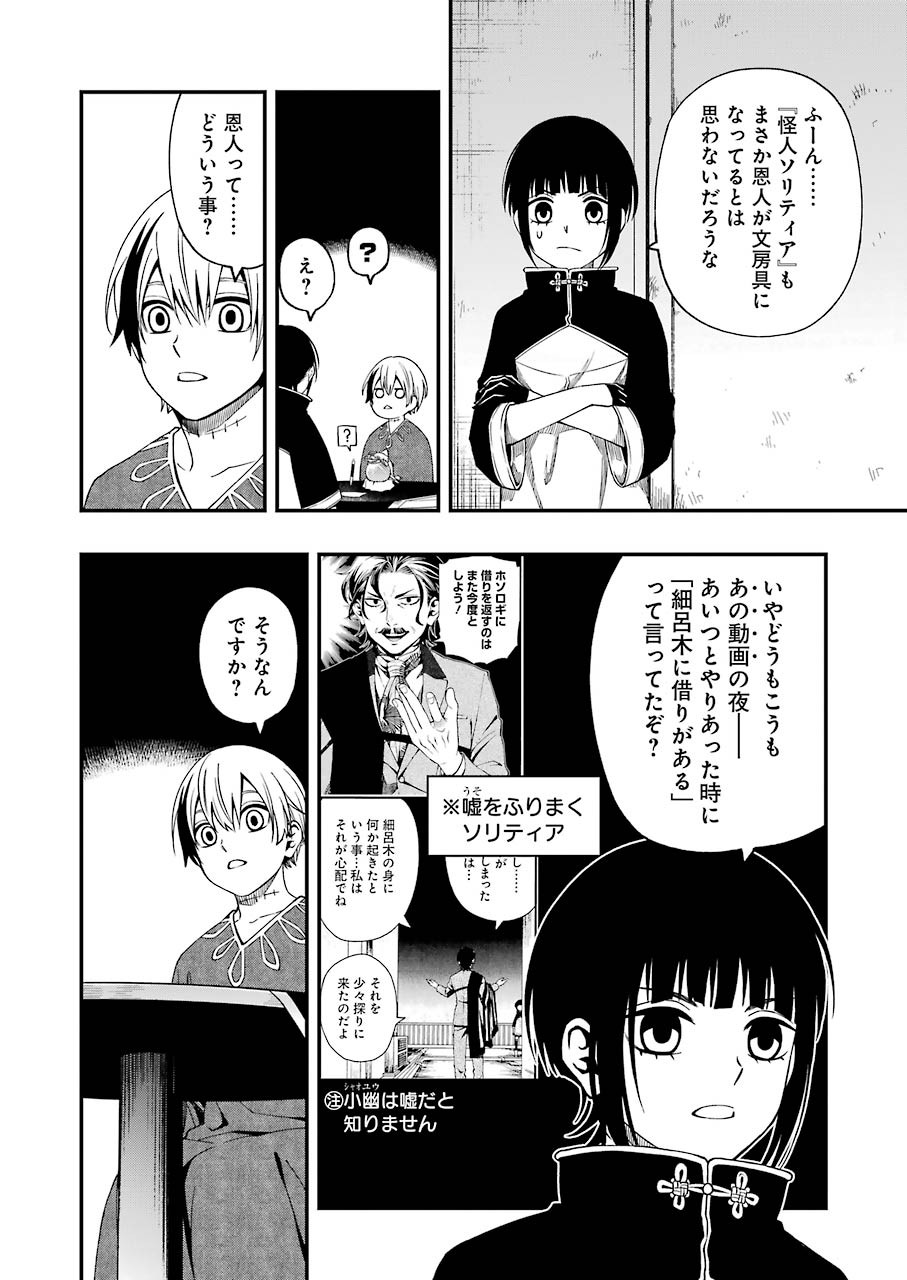 デッドマウント・デスプレイ - 第62話 - Page 16