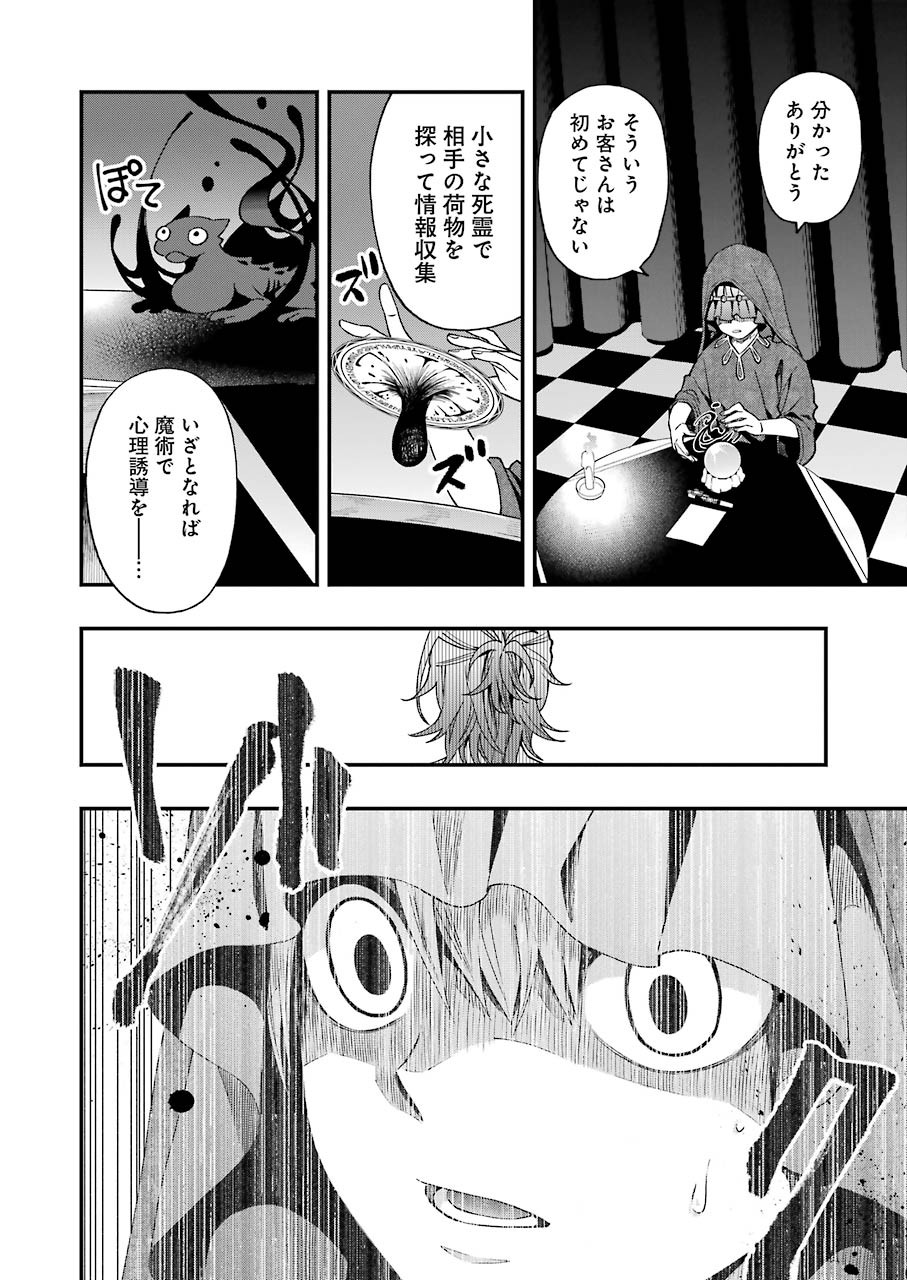 デッドマウント・デスプレイ - 第62話 - Page 18