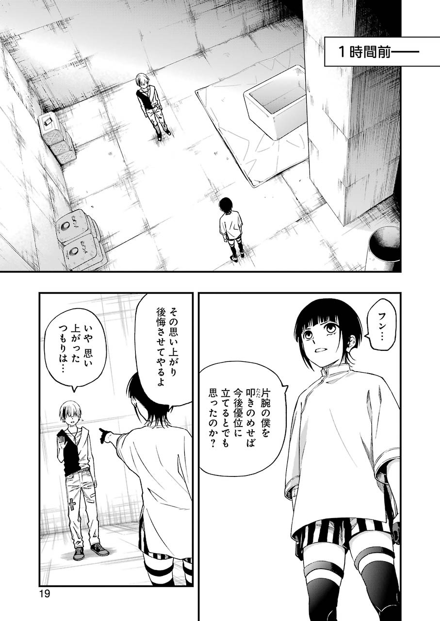 デッドマウント・デスプレイ - 第60話 - Page 5