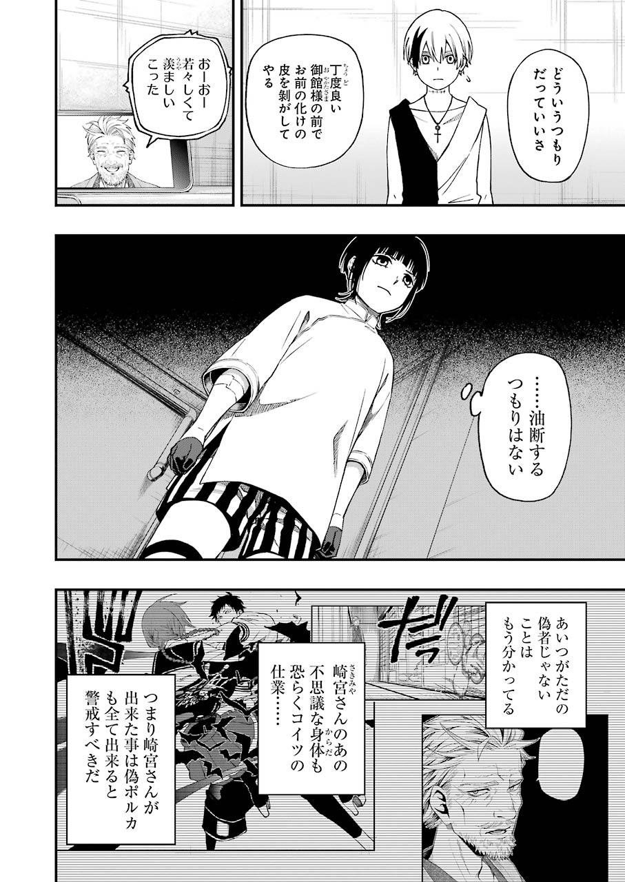 デッドマウント・デスプレイ - 第60話 - Page 6