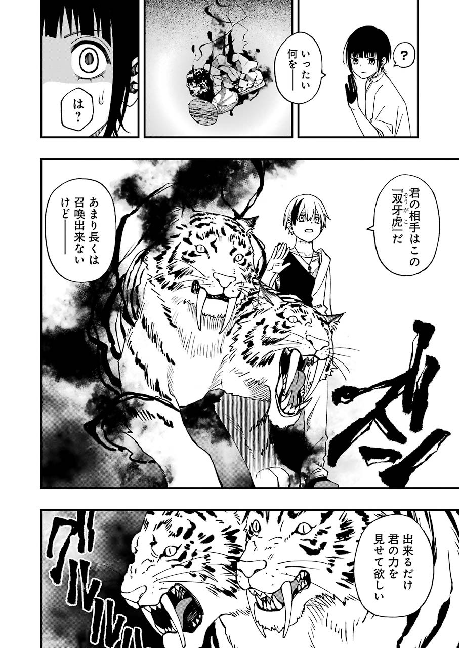 デッドマウント・デスプレイ - 第60話 - Page 8