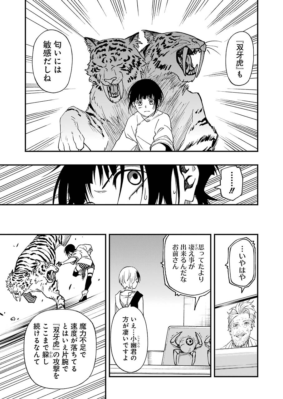 デッドマウント・デスプレイ - 第60話 - Page 13