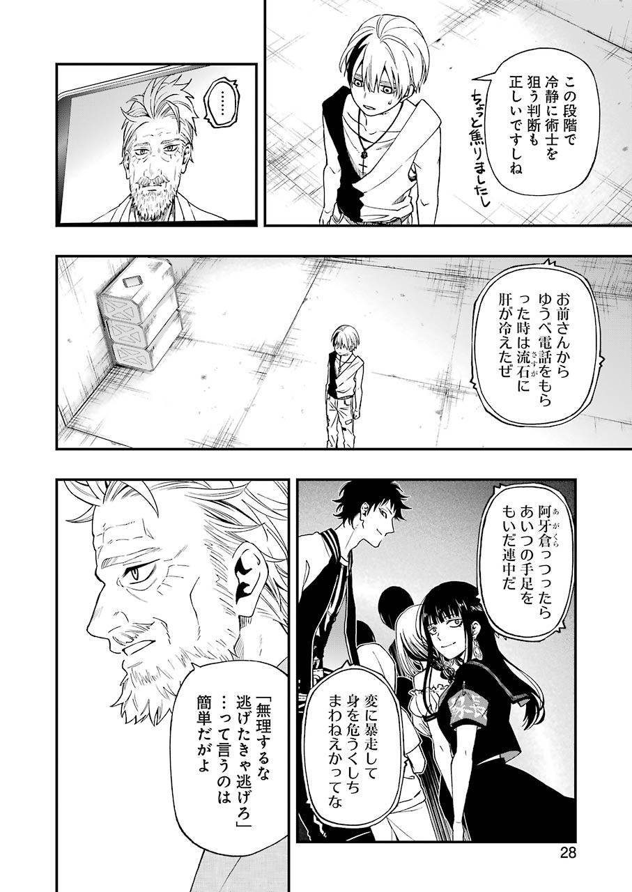 デッドマウント・デスプレイ - 第60話 - Page 14