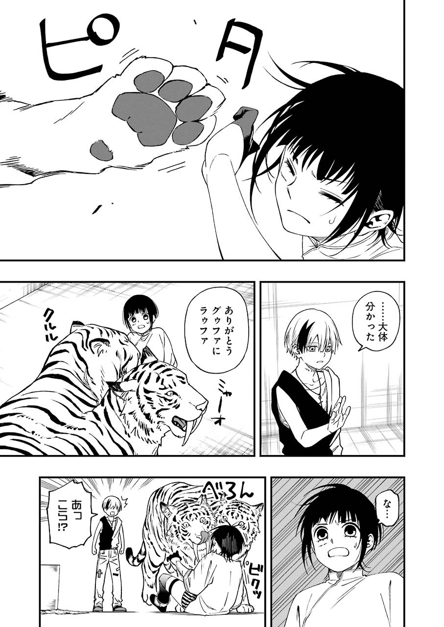 デッドマウント・デスプレイ - 第60話 - Page 17