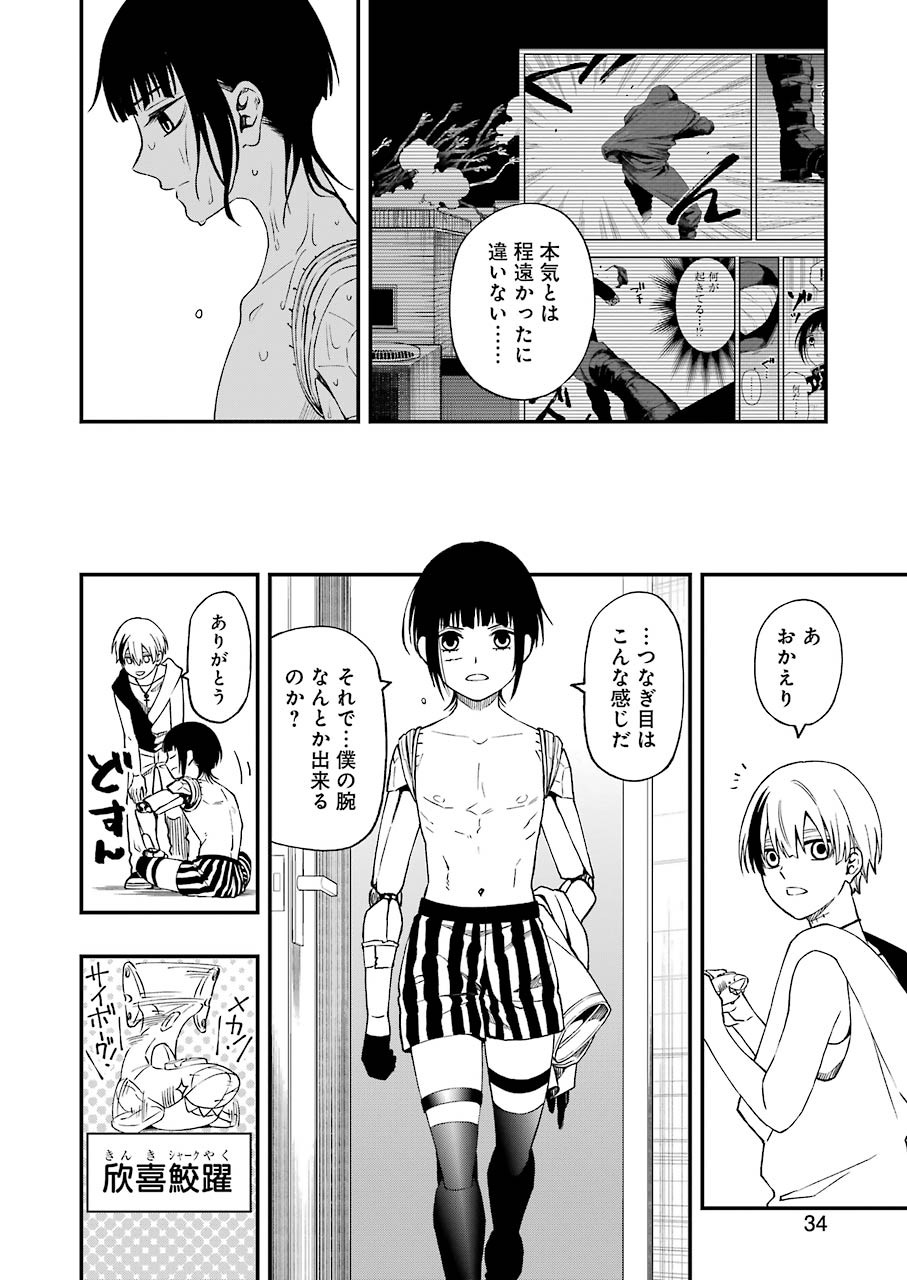 デッドマウント・デスプレイ - 第60話 - Page 20