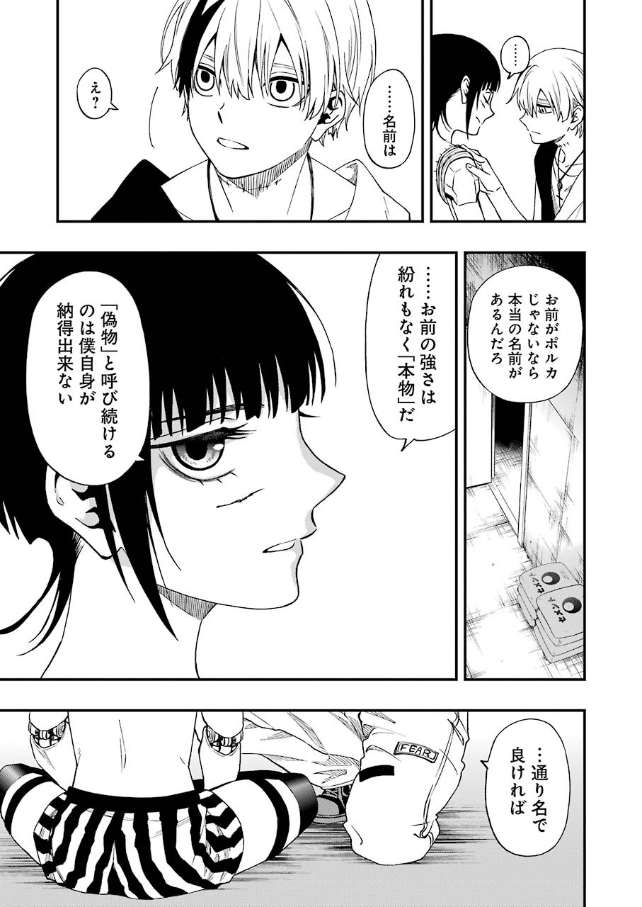 デッドマウント・デスプレイ - 第60話 - Page 21