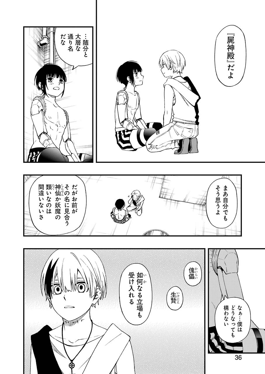 デッドマウント・デスプレイ - 第60話 - Page 22