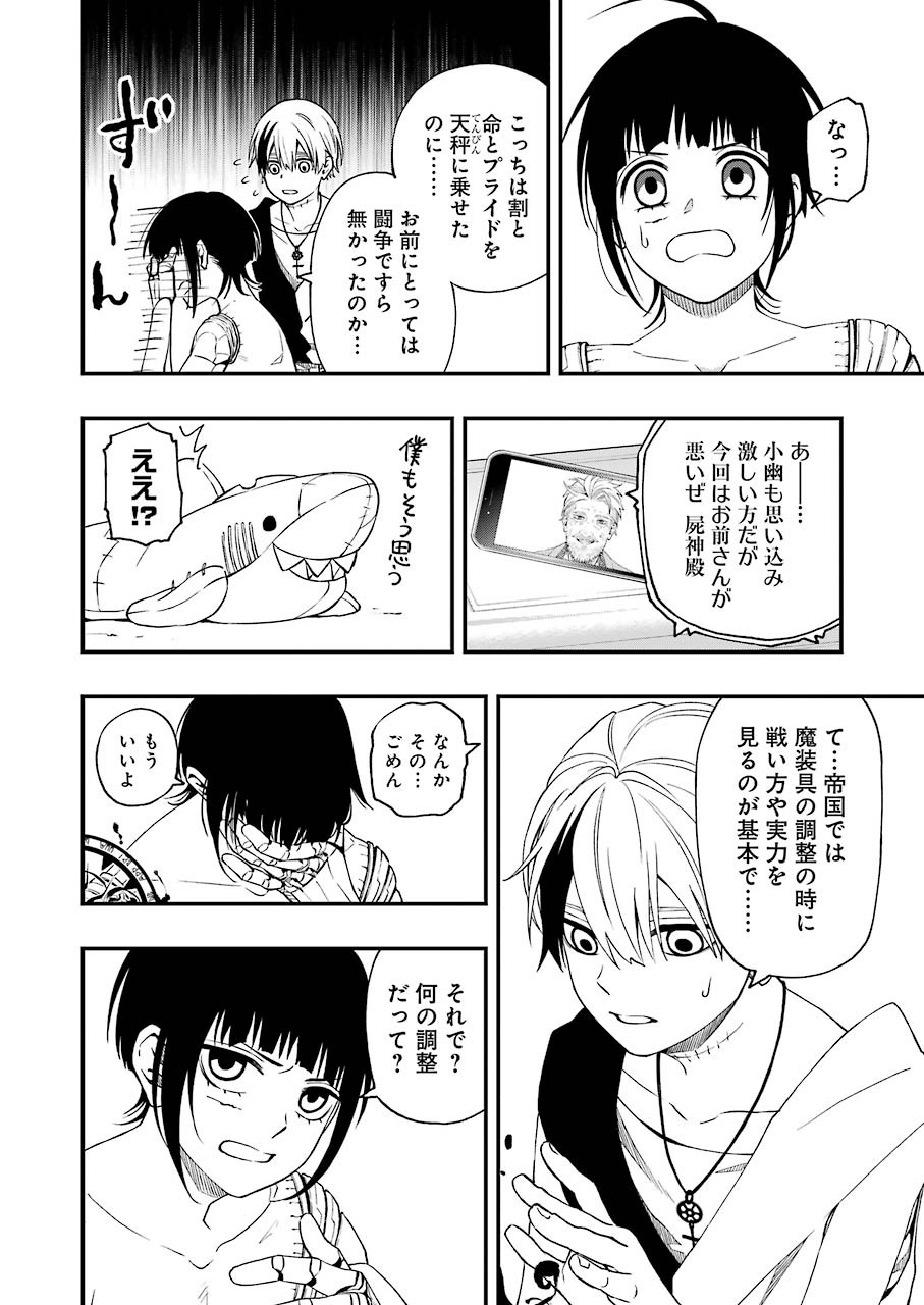 デッドマウント・デスプレイ - 第60話 - Page 24