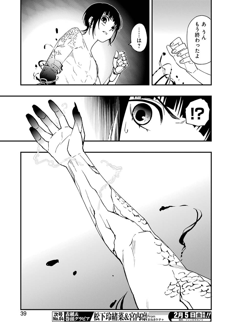 デッドマウント・デスプレイ - 第60話 - Page 25