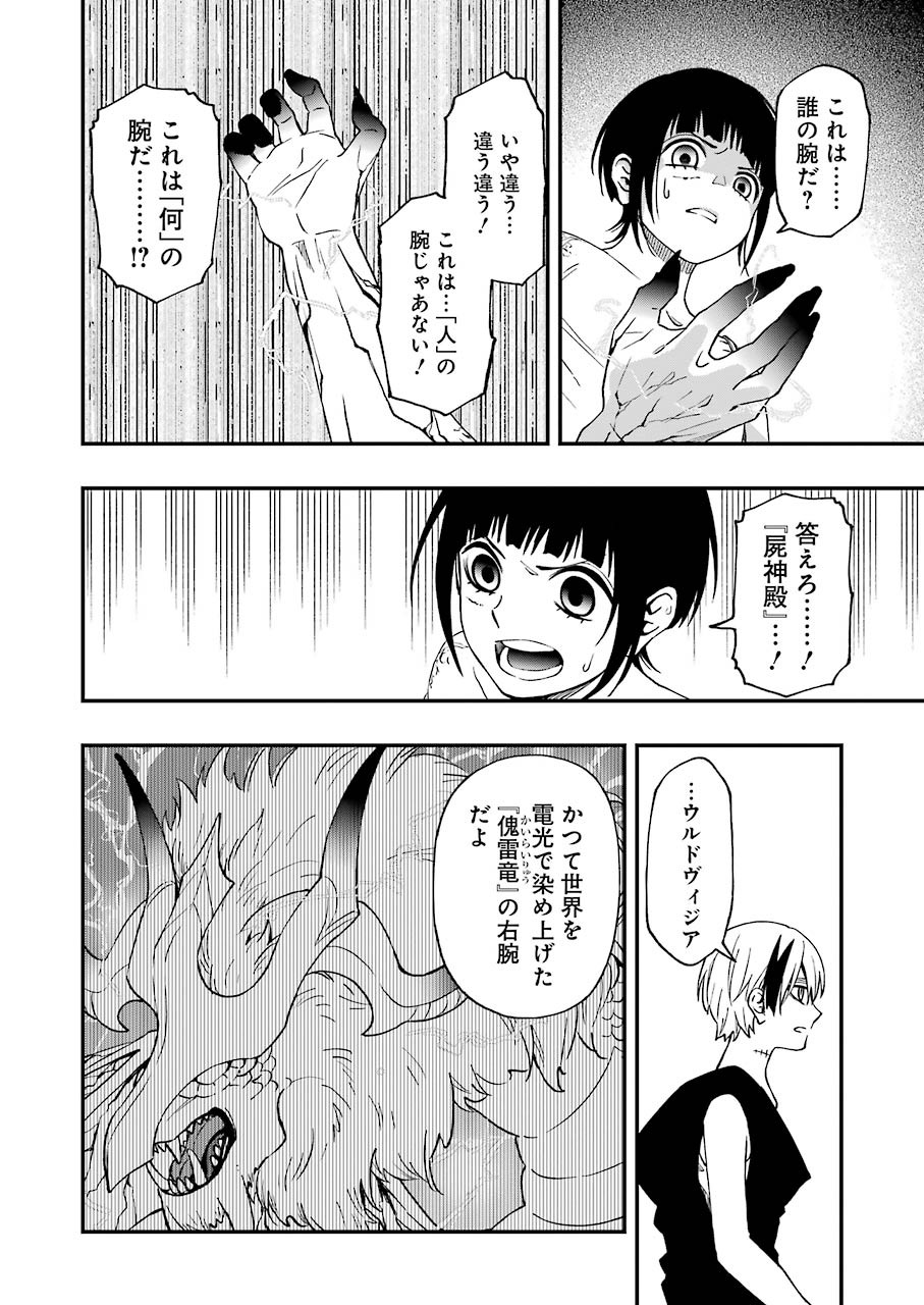 デッドマウント・デスプレイ - 第60話 - Page 26