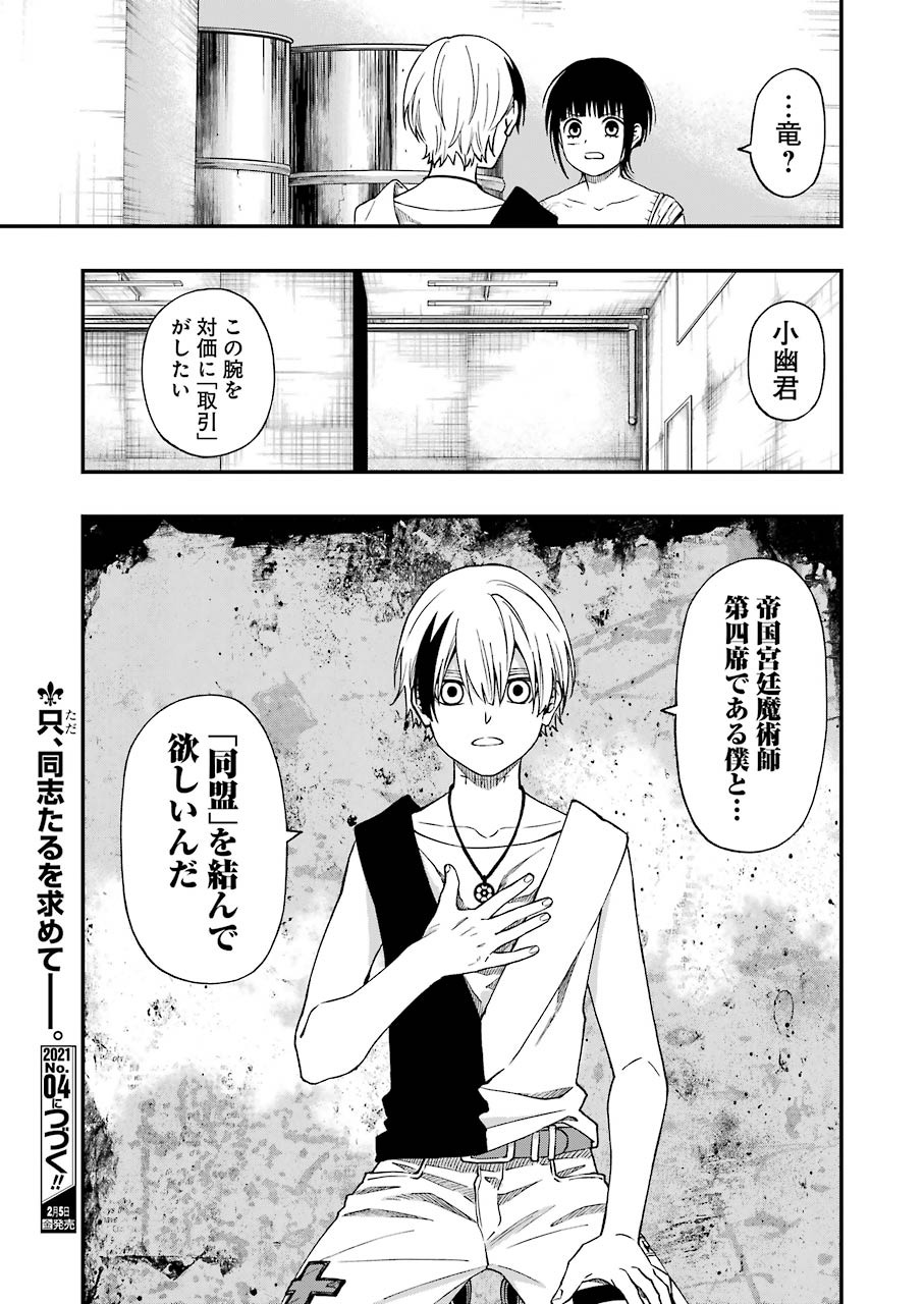 デッドマウント・デスプレイ - 第60話 - Page 27