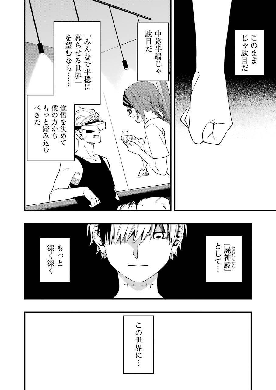 デッドマウント・デスプレイ - 第59話 - Page 4