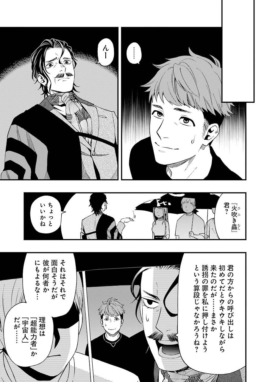 デッドマウント・デスプレイ - 第59話 - Page 5