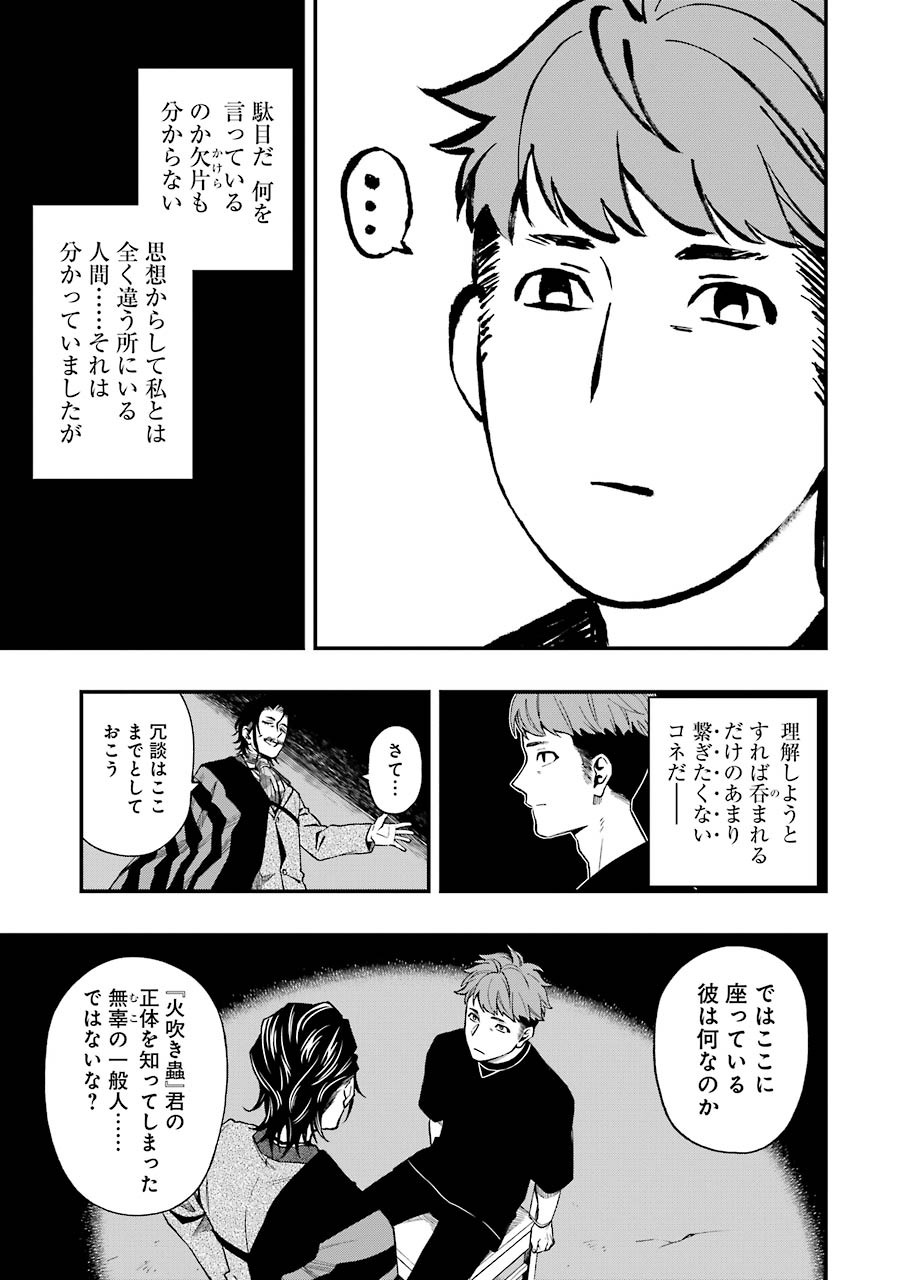 デッドマウント・デスプレイ - 第59話 - Page 7