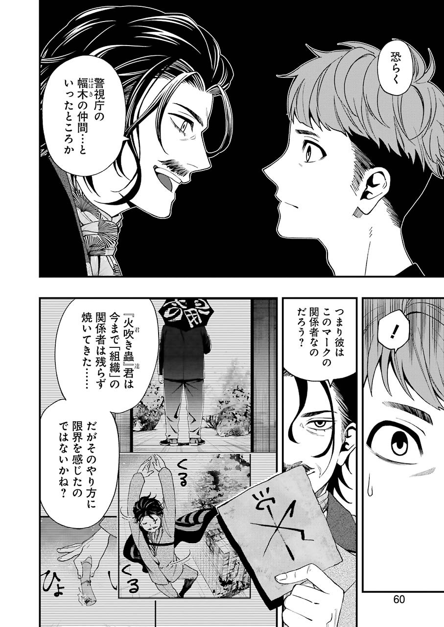 デッドマウント・デスプレイ - 第59話 - Page 8