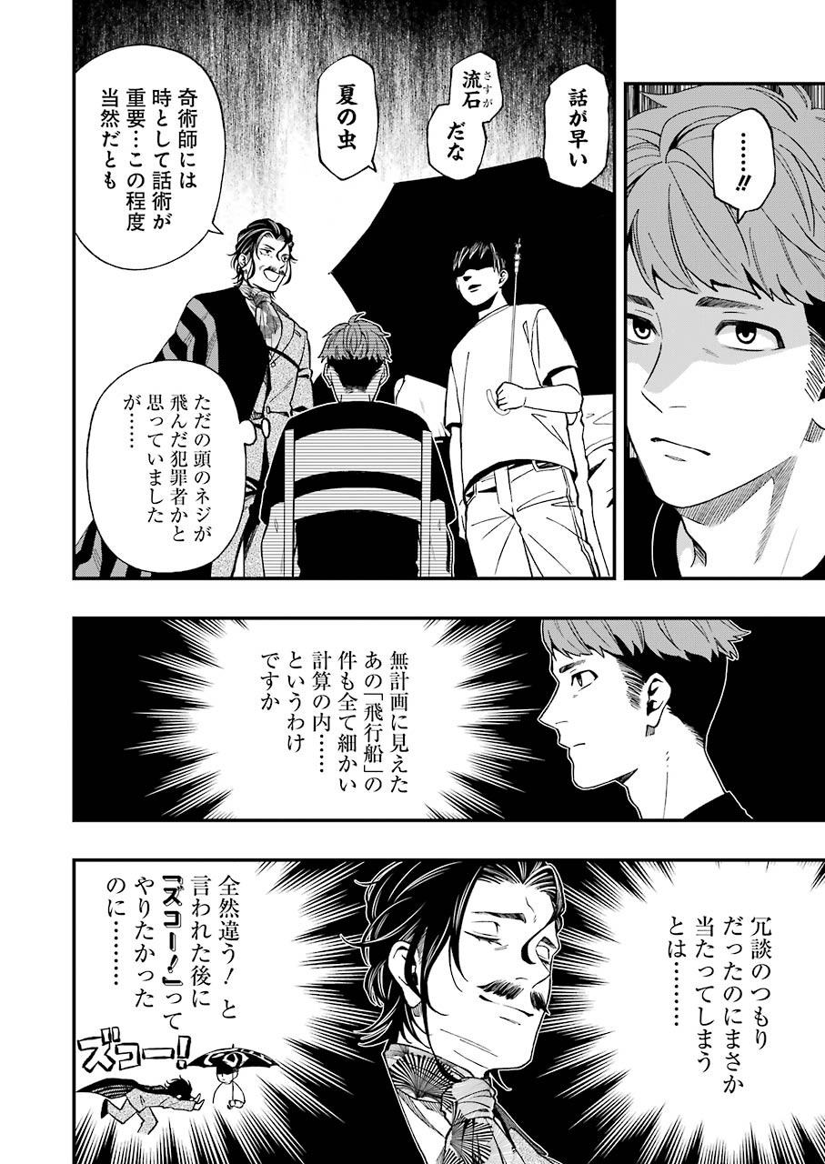 デッドマウント・デスプレイ - 第59話 - Page 10