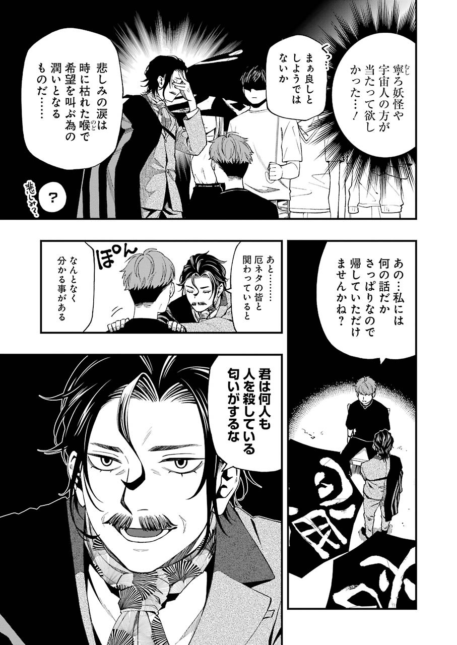 デッドマウント・デスプレイ - 第59話 - Page 11