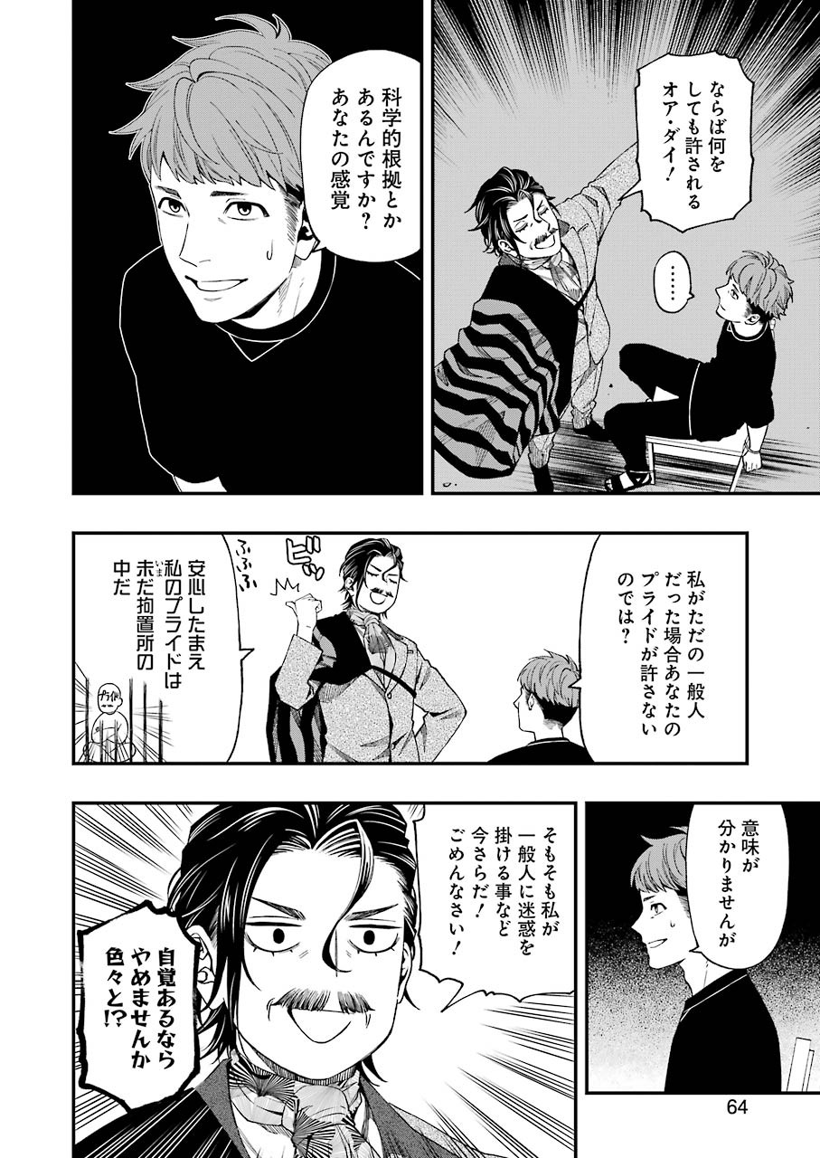 デッドマウント・デスプレイ - 第59話 - Page 12