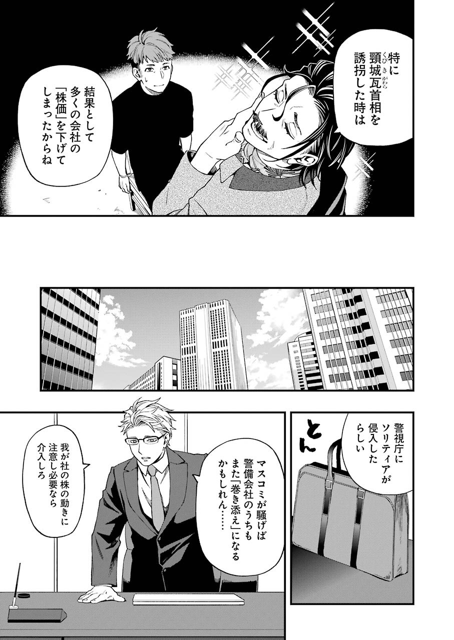 デッドマウント・デスプレイ - 第59話 - Page 13