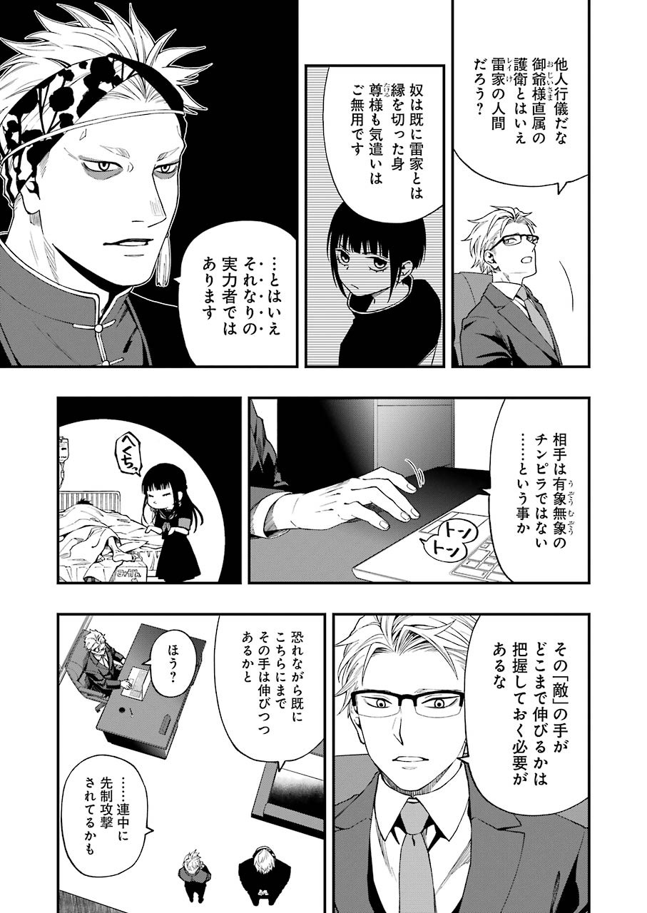 デッドマウント・デスプレイ - 第59話 - Page 15