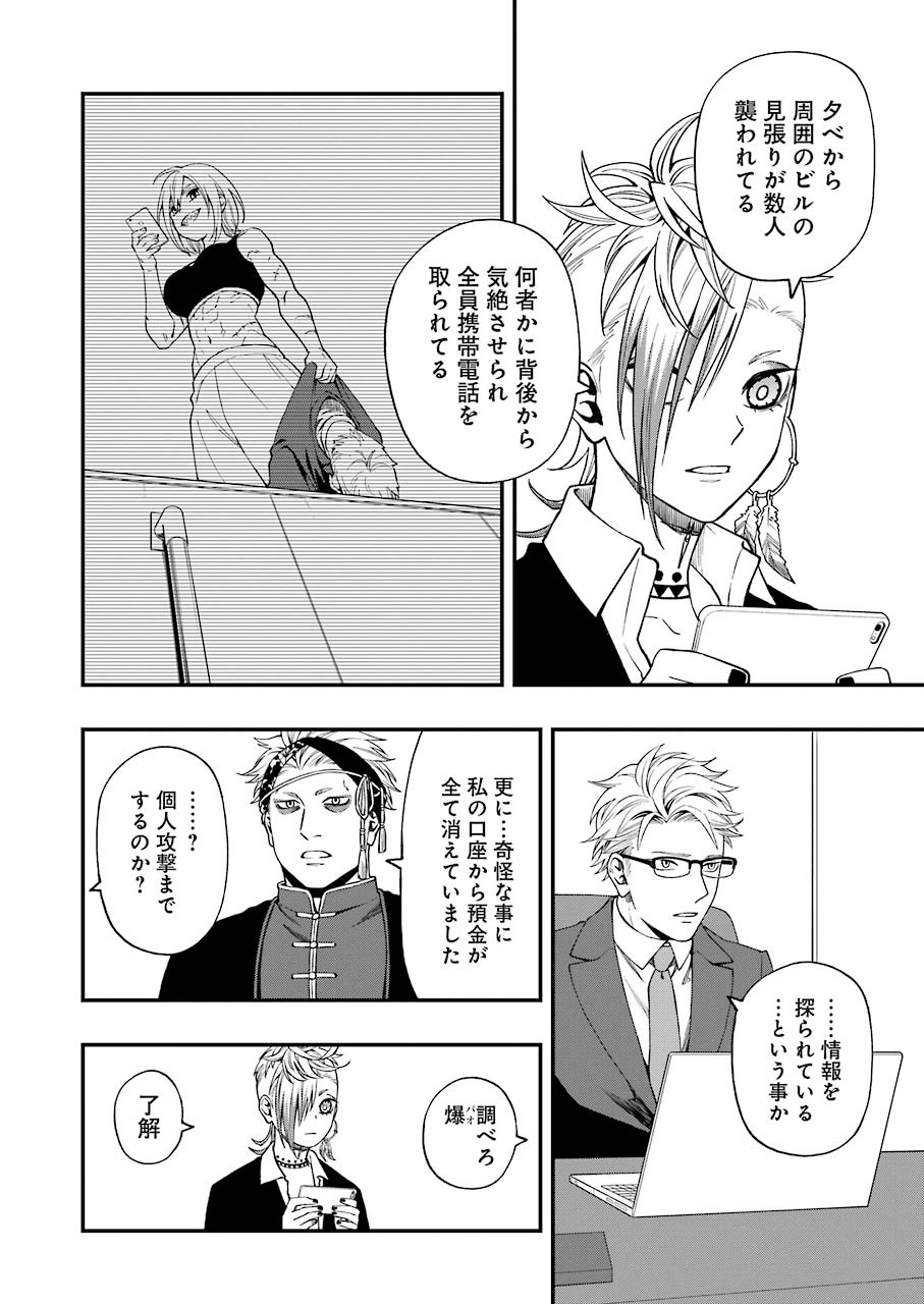 デッドマウント・デスプレイ - 第59話 - Page 16