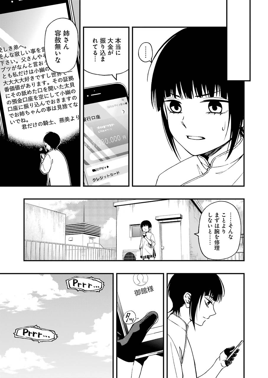 デッドマウント・デスプレイ - 第59話 - Page 17