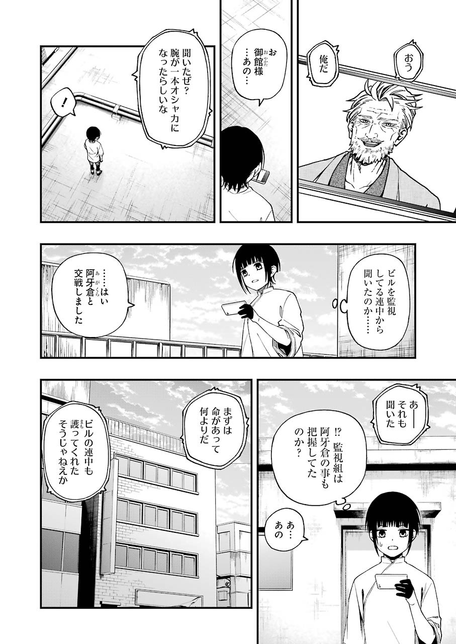 デッドマウント・デスプレイ - 第59話 - Page 18