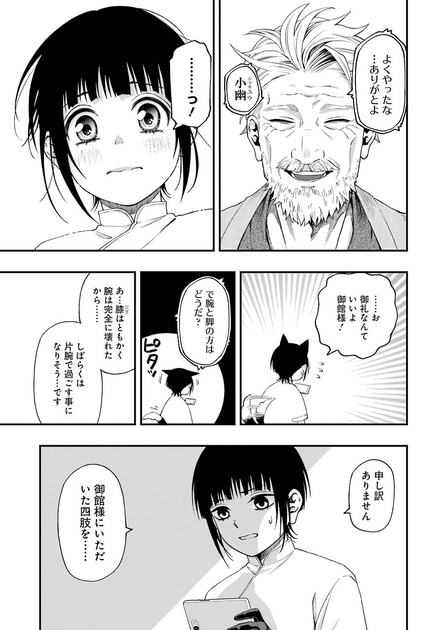 デッドマウント・デスプレイ - 第59話 - Page 19