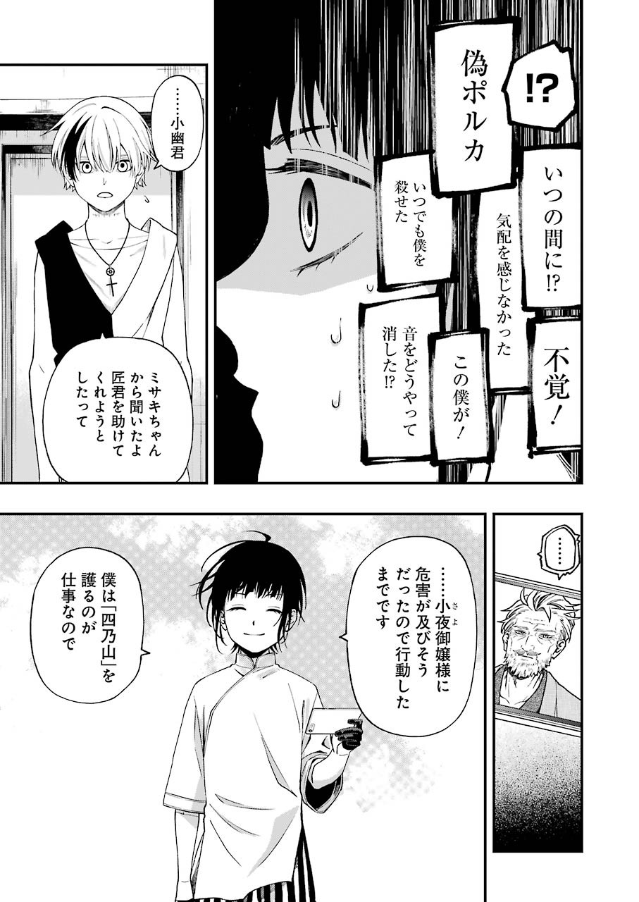 デッドマウント・デスプレイ - 第59話 - Page 21