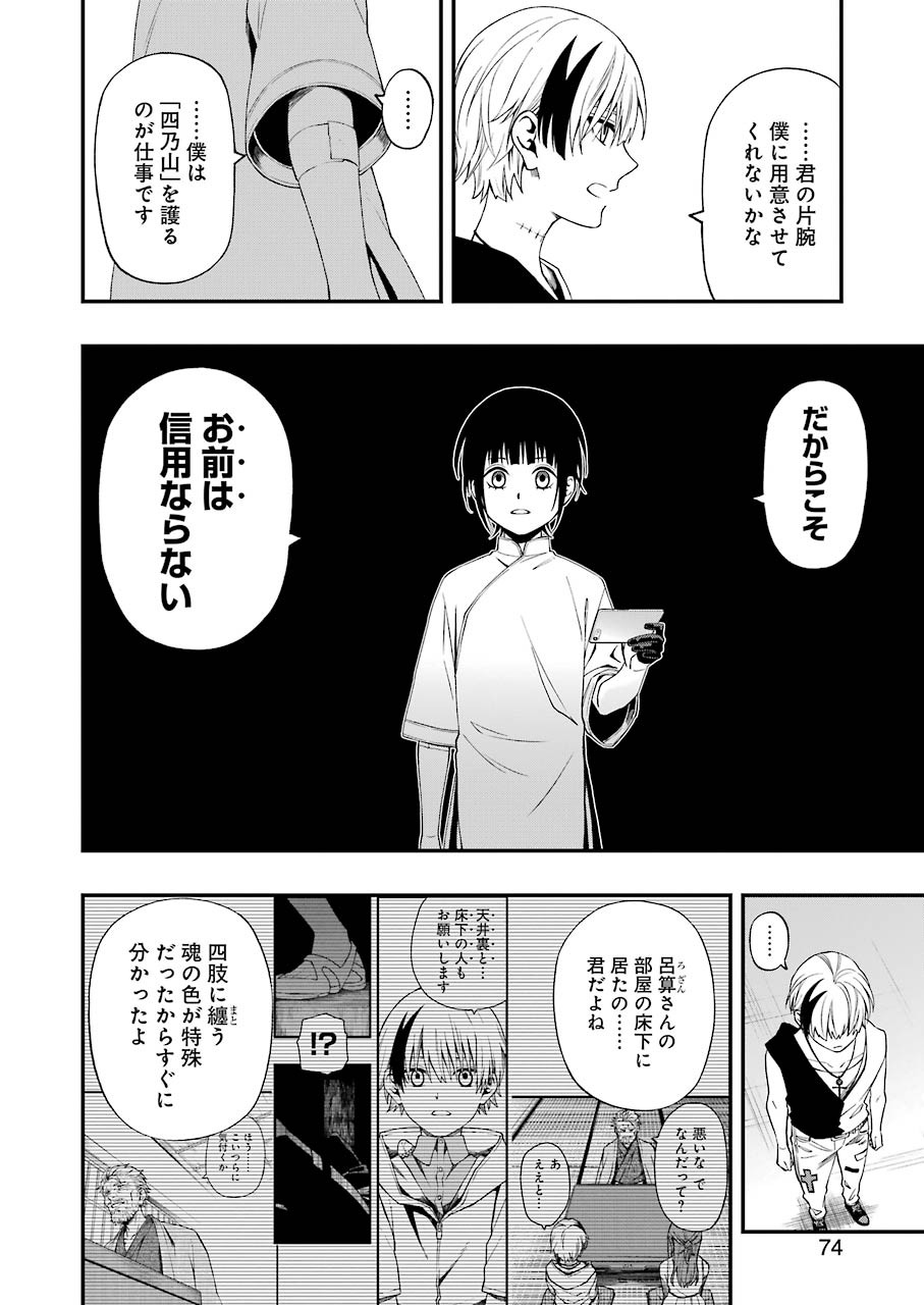 デッドマウント・デスプレイ - 第59話 - Page 22