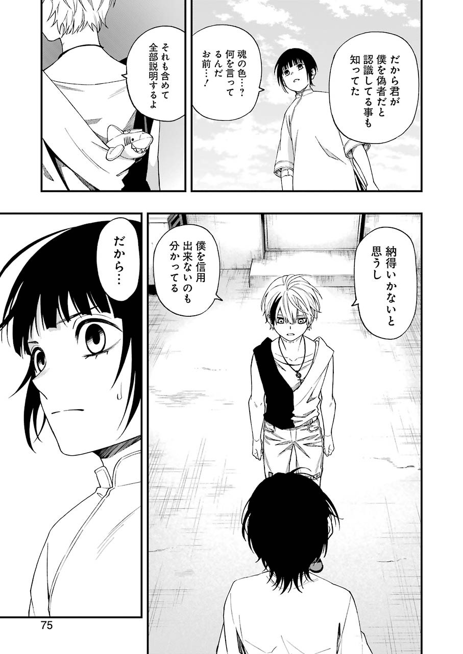 デッドマウント・デスプレイ - 第59話 - Page 23