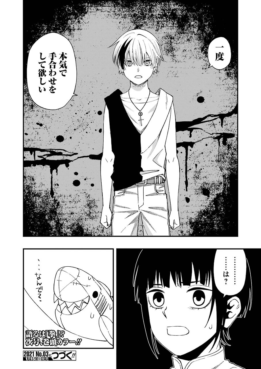 デッドマウント・デスプレイ - 第59話 - Page 24