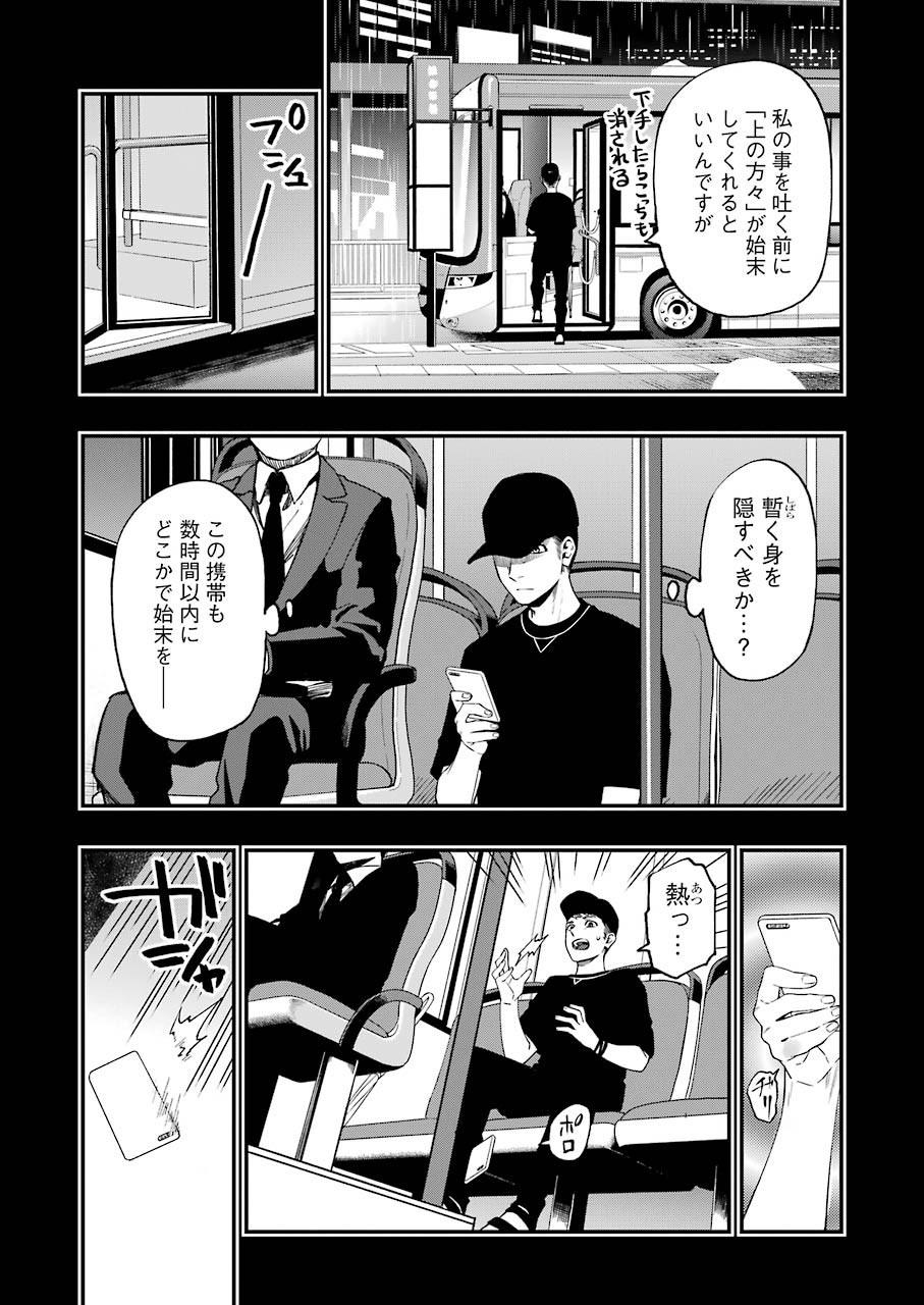 デッドマウント・デスプレイ - 第58話 - Page 2